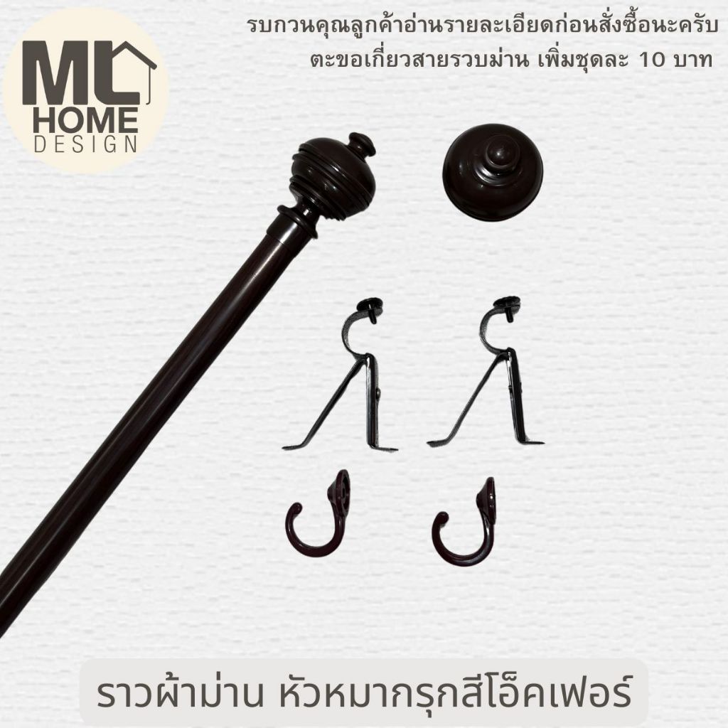รางผ้าม่าน หัวหมากรุ