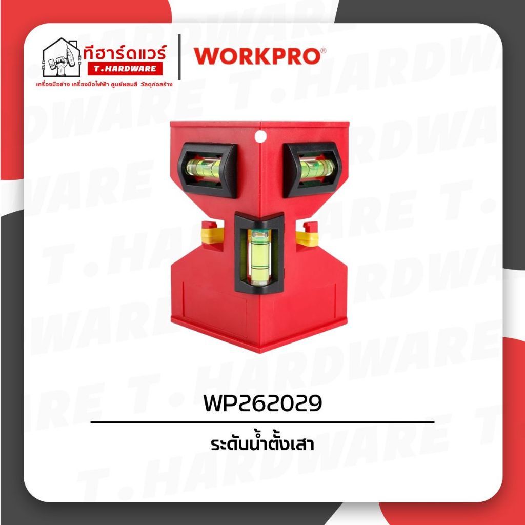 Workpro ระดับน้ำตั้งเสา มีแม่เหล็ก WP262029 (พับไม่ได้)