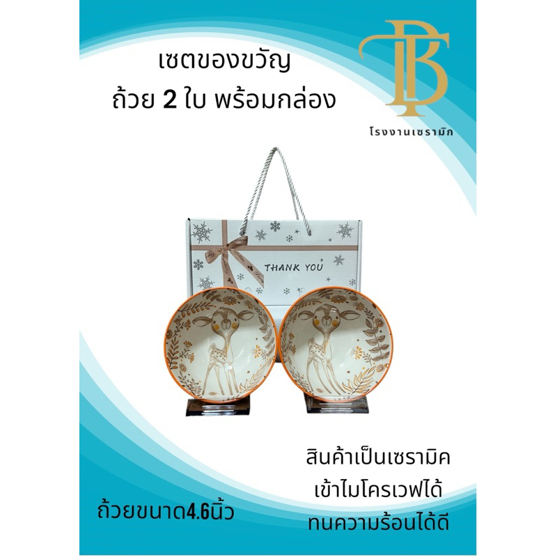 ชุดรับไหว้ถ้วย2ใบ เซตกล่องขาวเหมาะกับแจกงานมงคลเรียบๆหรูราคาถูก