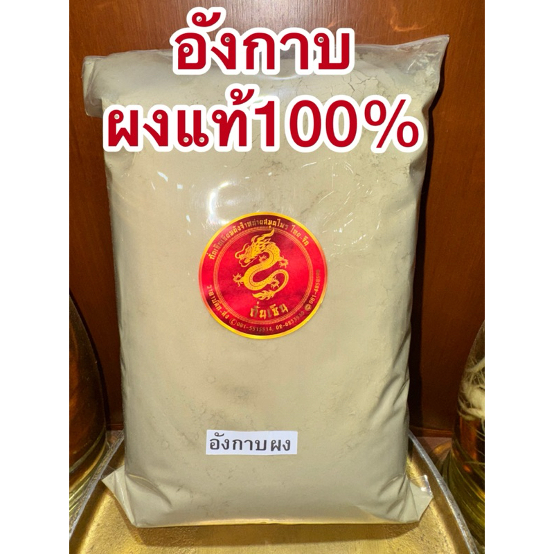 อังกาบผง ผงอังกาบ อังกาบ  สมุนไพรบดผงแท้100% บดล้วนไม่ผสม - รูปที่ 5