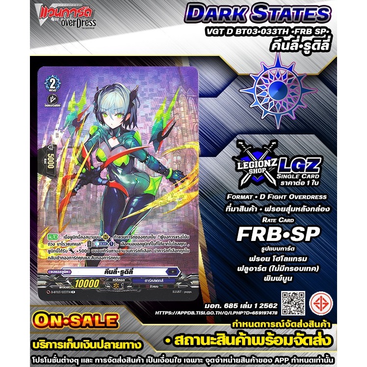 🚛พส🔵DBT03•033TH•FRB SP• คีนลี่•รูดิลี่ 🔸แวนการ์ดDชิงเกิลแยกใบ🔸ราคาต่อ 1 ใบ