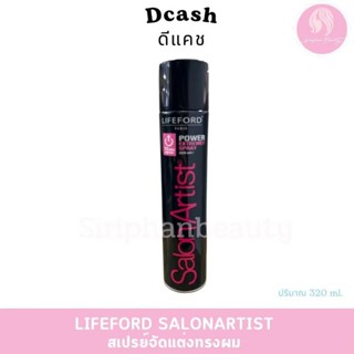 สเปรย์จัดแต่งทรงผม สเปรย์ฝุ่น ซาลอน อาร์ทติส (ชมพู) โซ เอ๊กซ…