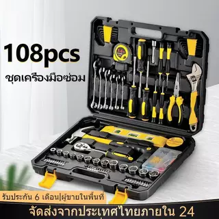 COD เครื่องมือ 108 ชิ้นชุดเครื่องมือคู่มือฮาร์ดแวร์ในครัวเรือนชุดเครื่องมือซ่อมอัตโนมัติ
