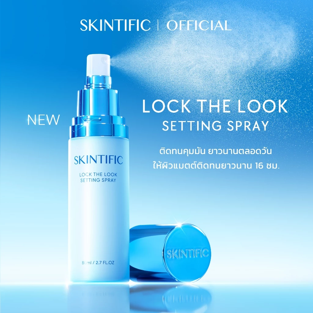【ANNTONIA'S PICK】SKINTIFIC Lock The Look Setting Spray เซ็ตติ้งสเปรย์ สเปรย์ล็อคเมคอัพ ล็อกเมคอัพให้ติดทน ไม่ดร็อป