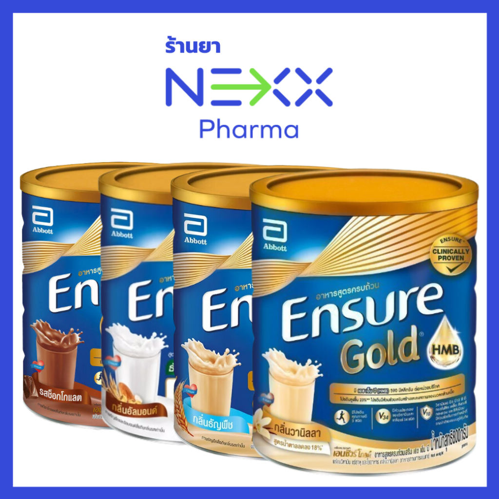 Ensure Gold เอนชัวร์ โกลด์  HMB