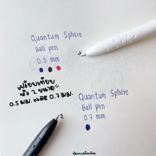ปากกาลูกลื่น Quantum Sphere 0.5 mm ปากกาลูกลื่น สเฟียร์