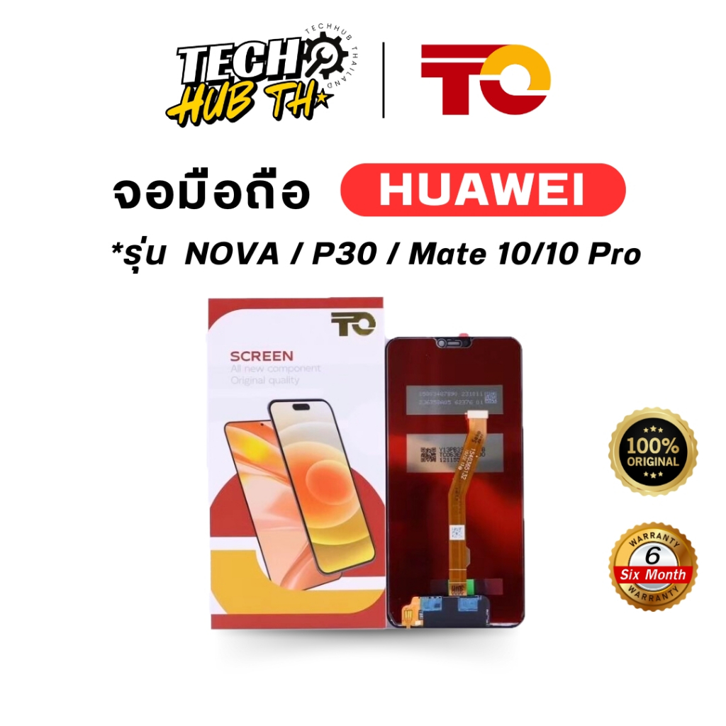 จอมือถือ สำหรับ HUAWEI รวมรุ่น Nova P30 Mate 10 Pro รับประกัน 6 เดือน จอ TO ของแท้100%