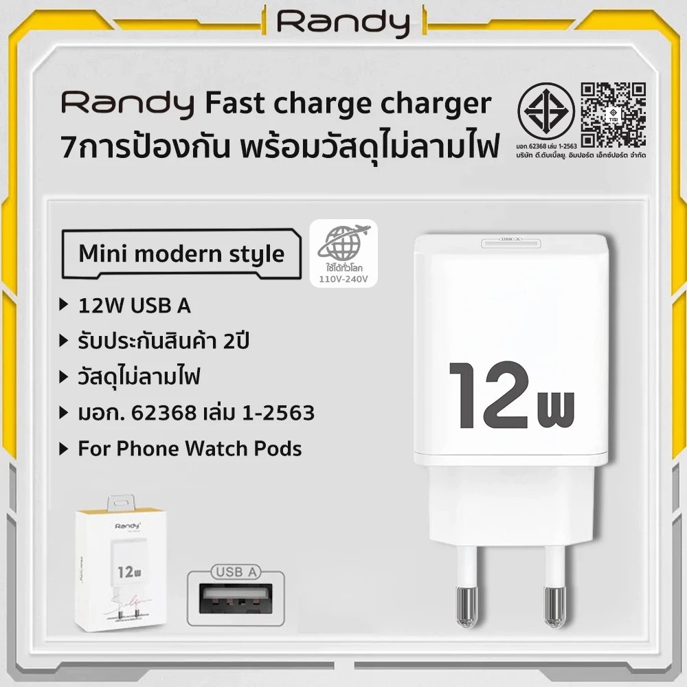 Randy หัวชาร์จมือถือ อะแดปเตอร์ชาร์จเร็ว 12W เหมาะสำหรับชาร์จเครื่องใช้ไฟฟ้าขนาดเล็ก: ไม้ตียุงไฟฟ้า ไฟฉาย พัดลม ฯลฯ