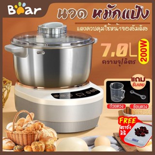 รับประกัน 1 ปี Bear เครื่องตีแป้ง 5L/7L เครื่องนวดขนมปัง เคร…
