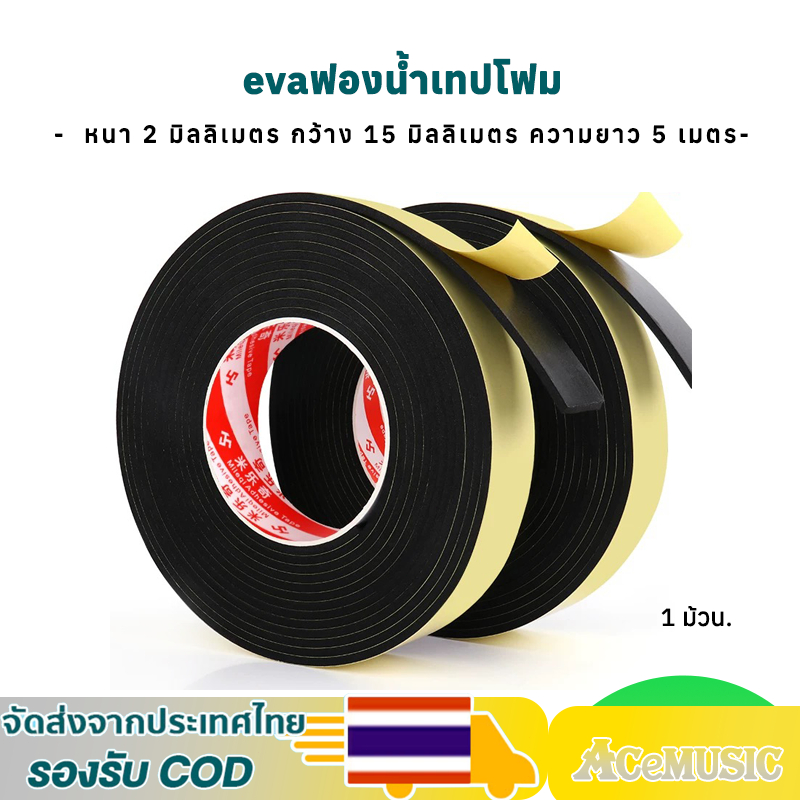 (พร้อมส่ง)1 ม้วน. evaฟองน้ำเทปโฟมสีดำสติกเกอร์กาวหน้าเดียวหนาโฟมฟองน้ำแถบกันกระแทกแผ่นกันกระแทกป้องกันการชนกันไอน้ำ