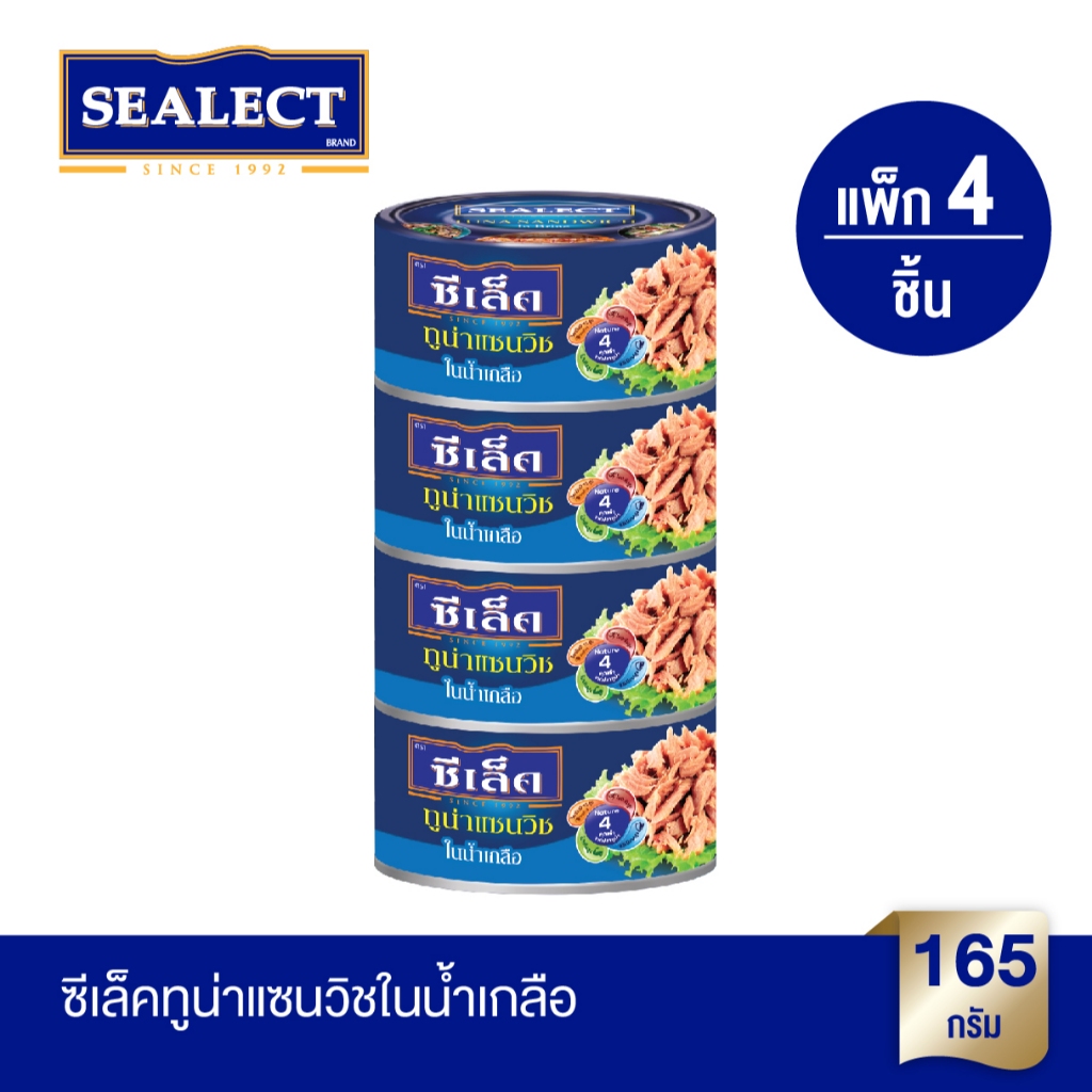 ซีเล็คทูน่าแซนวิชในน้ำเกลือ 165 ก. แพ็ก 4