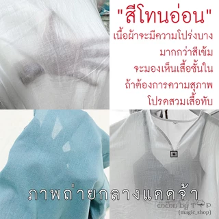 T&P เสื้อพื้นเมืองผ้าสาลู Size S-2XL เสื้อคอวีพระอาทิตย์ [แขนยาว] เนื้อผ้าบางมากสวมใส่สบาย UNISEX