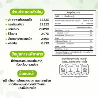 Green&Organic น้ำพริกนรกปลากะพงย่าง โซเดียมต่ำ 90 กรัม