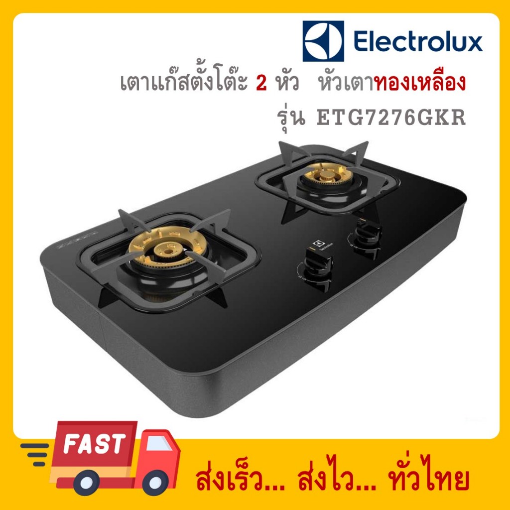 Electrolux     เตาแก๊สตั้งโต๊ะ70 ซม.2หัว 4.2 กิโลวัตต์ / 3.4 กิโลวัตต์    ETG7276GKR