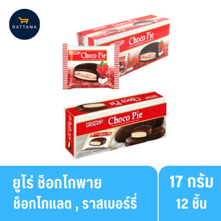 ยูโร่ ช็อคโกพาย ขนาด 17 กรัม บรรจุ 12 ชิ้น( 3 กล่อง)
