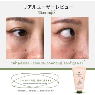 COCORO TOKYO - บาล์ม อเนกประสงค์ ดูแล ผิวแห้ง ดูแลผิวบอบบาง - Hydrating Organic Balm Mask