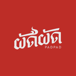 ข้าวผัดต้มยำ พร้อมทาน ตราผัดผัด (PADPAD Tom Yum Fried Rice) เก็บได้นาน1ปี ไม่ต้องแช่เย็น