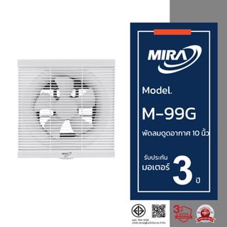 MIRA มิร่า พัดลมดูดอากาศ ระบายอากาศ ติดผนัง 10 นิ้ว รุ่น M-9…