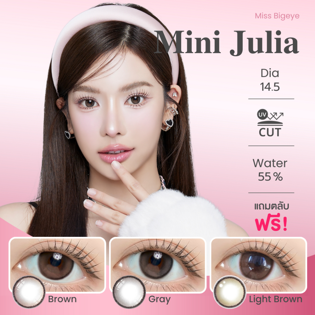 มินิ | Kitty Kawaii - Mini Julia (Brown/Gray/Light Brown) คอนแทคเลนส์ ค่าอมน้ำ 55%