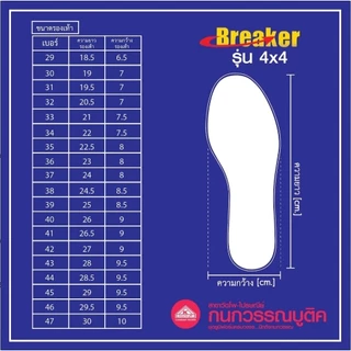 Breaker รองเท้าผ้าใบนักเรียนเบรกเกอร์ Breaker 4x4 สีน้ำตาล (Brown)