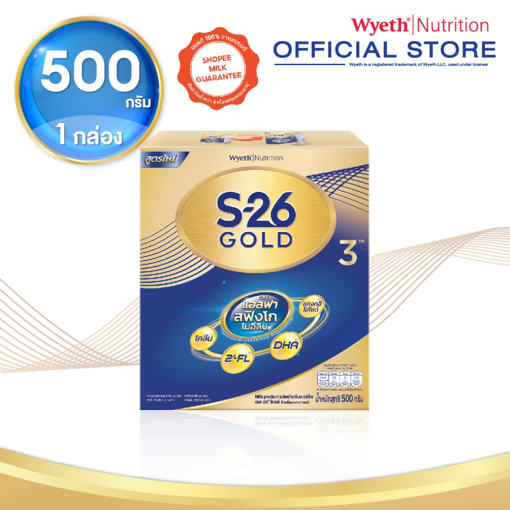 นมผง S-26 GOLD 3™ (500g) นมผง เอส-26® โกลด์ 3 ผสมแอลฟา สฟิงโกไมอีลิน สูตร 3 (500 กรัม)