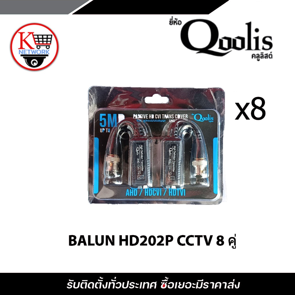 Balun บาลันสำหรับกล้องวงจรปิด AHD / HDCVI / HDTVI  x 8 บาลัน Balun cctv balun HD บารัน Passive Balun