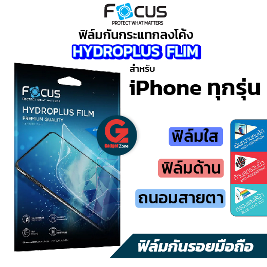 Focus Hydroplus ฟิล์มไฮโดรเจล โฟกัส สำหรับ iPhone 17e 17 17 Air 17 Pro 17 Pro Max 16 16e 15 15Pl 15Pro 15PM 14 14+ 14P