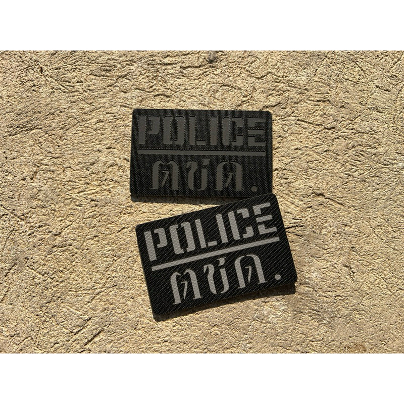 ผ้ากันน้ำ อาร์มสะท้อนแสง Police ตชด. ขนาด 5*8 cm
