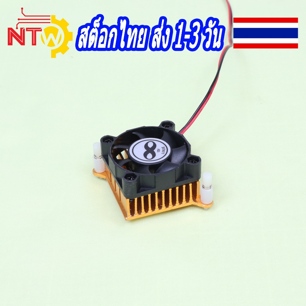 ชุดชิ่งงระบายความร้อนอลูมิเนียม พร้อมพัดลมขนาด 40 มม. 12V สีทอง