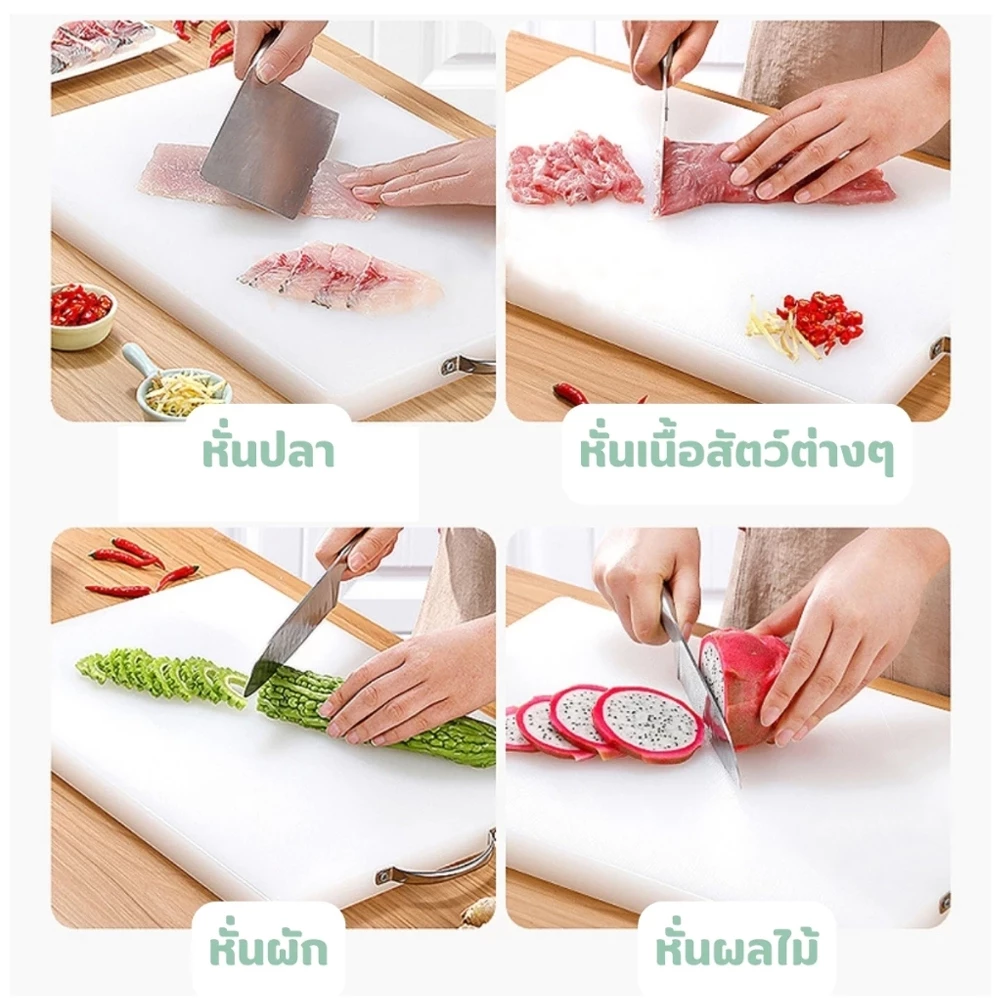 [COD] PE เขียงพลาสติก เขียงหั่นผัก เขียงหั่นอเนกประสงค์ ความหนา  0.8CM Cutting Board thumbnail 5