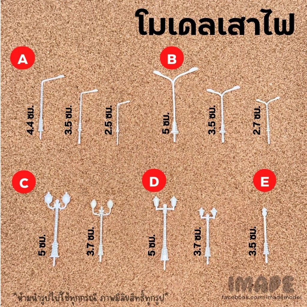 โมเดล ไฟถนน สีขาว ราคาต่อ 1 ชิ้น สเกล 1:300 | 1:500 | 1:1000 โมเดล โคมไฟ. เสาไฟ เสาไฟฟ้า โมเดลจิ๋ว โมเดลสถาปัตย์