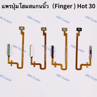 แพรปุ่มโฮมสแกนนิ้ว ( Finger Scan Flex ) Infinix Hot 30