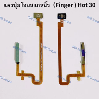 แพรปุ่มโฮมสแกนนิ้ว ( Finger Scan Flex ) Infinix Hot 30