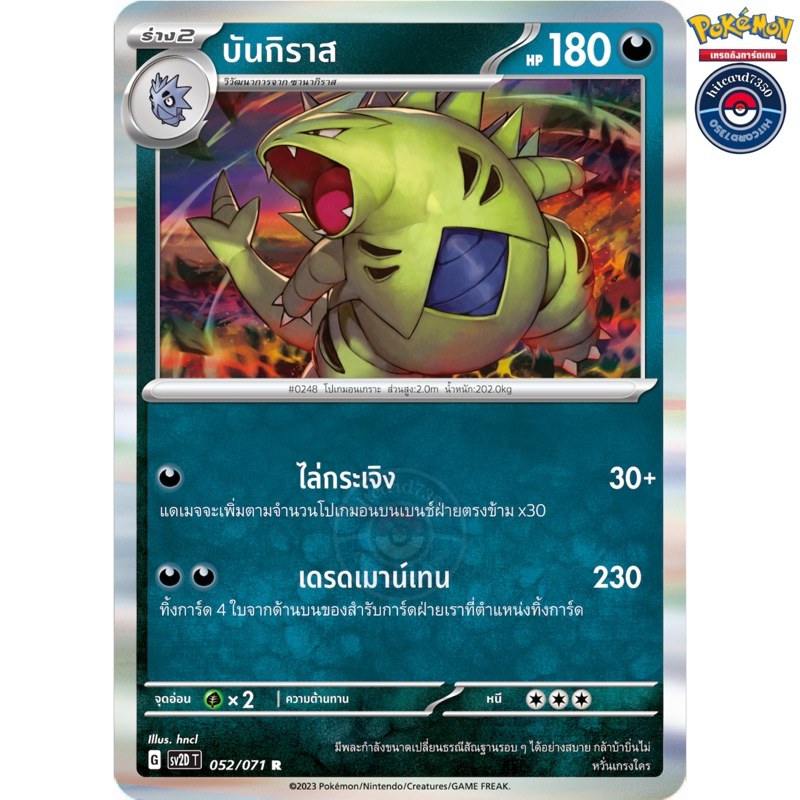 บันกิราส [Foil] [พร้อมส่ง] (SV2DT 052/071 2021) จากชุด เคลย์เบิสต์ (Pokemon Trading Card Game)