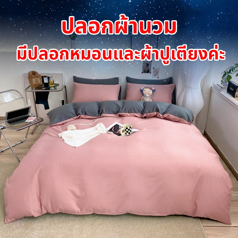 💥ชุดเครื่องนอน💥 ผ้าปูที่นอน ชุดผ้าปูที่นอน 6ฟุต 7ฟุต แถมปลอกหมอน*2 นุ่มลื่น ซักง่าย สีไม่ตก ปลอกผ้านวม ปลอกผ้านวมสีทึบ
