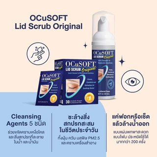 พร้อมส่ง ของแท้ Ocusoft lid scrub original / Ocusoft lid scrub plus สำหรับทำความสะอาดเปลือกตา