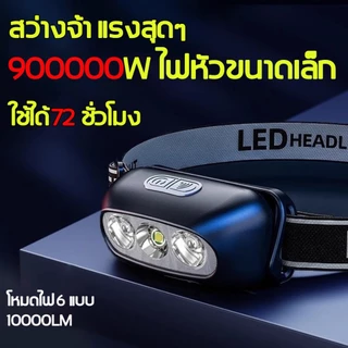 10000LM ไฟฉายคาดหัวแท้ รับประกัน 5 ปี ใหม่ ไฟฉายคาดหัวแบบเซนเซอร์ ไฟฉายคาดหัวแรงสูง ไฟฉายคาดศีรษะ ไฟฉายคาดหัวแท้ USB ชาร