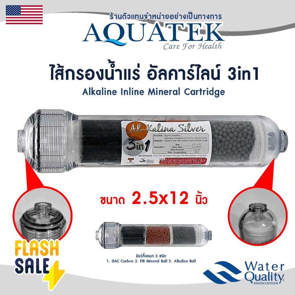 Aquatek Alkaline ไส้กรอง อัลคาไลน์ น้ำแร่ 3 ขั้นตอน 3in1 Inline Mineral 2.5"x12" 12 นิ้ว BioBlue Fastpure Unipure