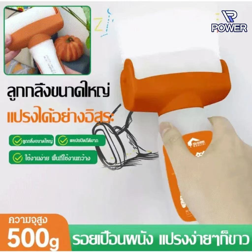 ลูกกลิ้งลบรอยบนผนัง สีทาผนังพร้อมลูกกลิ้ง สีทาผนัง สําหรับซ่อมแซมผนัง แห้งเร็ว สีขาว ขนาด500g