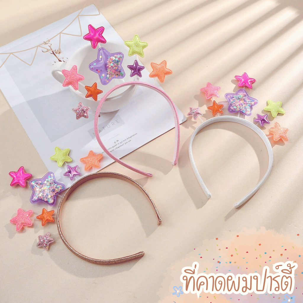 พร้อมส่งในไทย ที่คาดผมปาร์ตี ที่คาดผมวันเกิด  ลายน่ารัก มีให้เลือกหลายหลายสี
