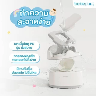 (ส่งด่วน) BabaMama By BEBEPLAY เก้าอี้นั่งอาบน้ำเด็ก กระโถนเด็ก 3in1 Baby Potty รุ่น Mellow Bath เบาะนุ่มนั่งสบาย