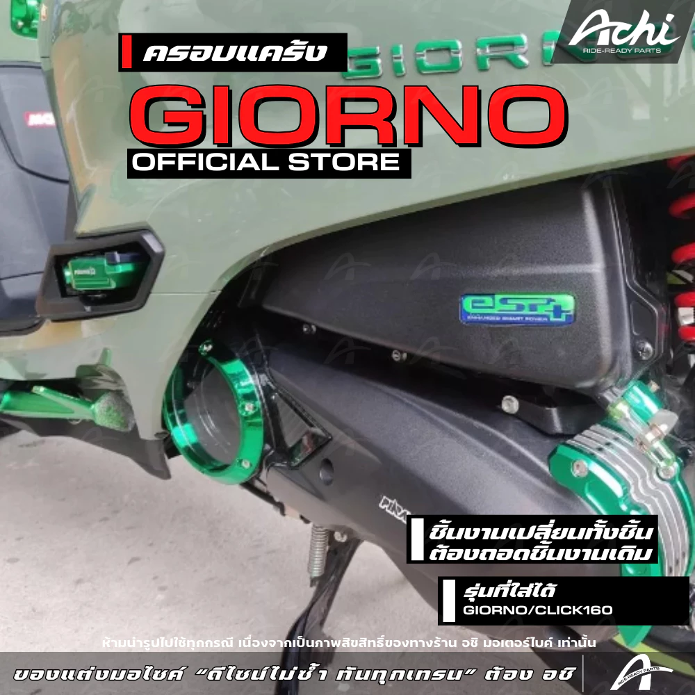 ครอบแคร้ง ครอบใบพัดแต่ง Honda Giorno+ 2023-2026 / Click160 thumbnail 8
