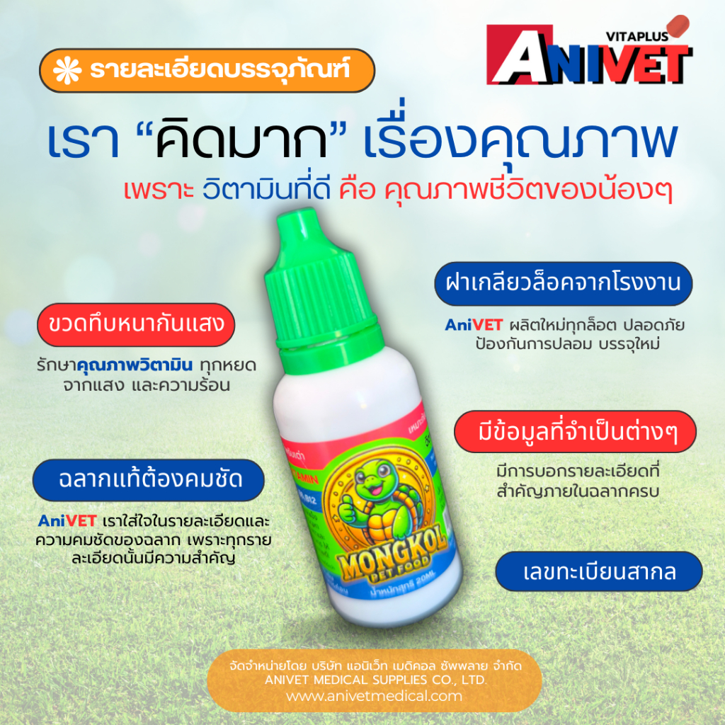 มงคล วิตามินรวมสำหรับเต่า รูปที่ 2