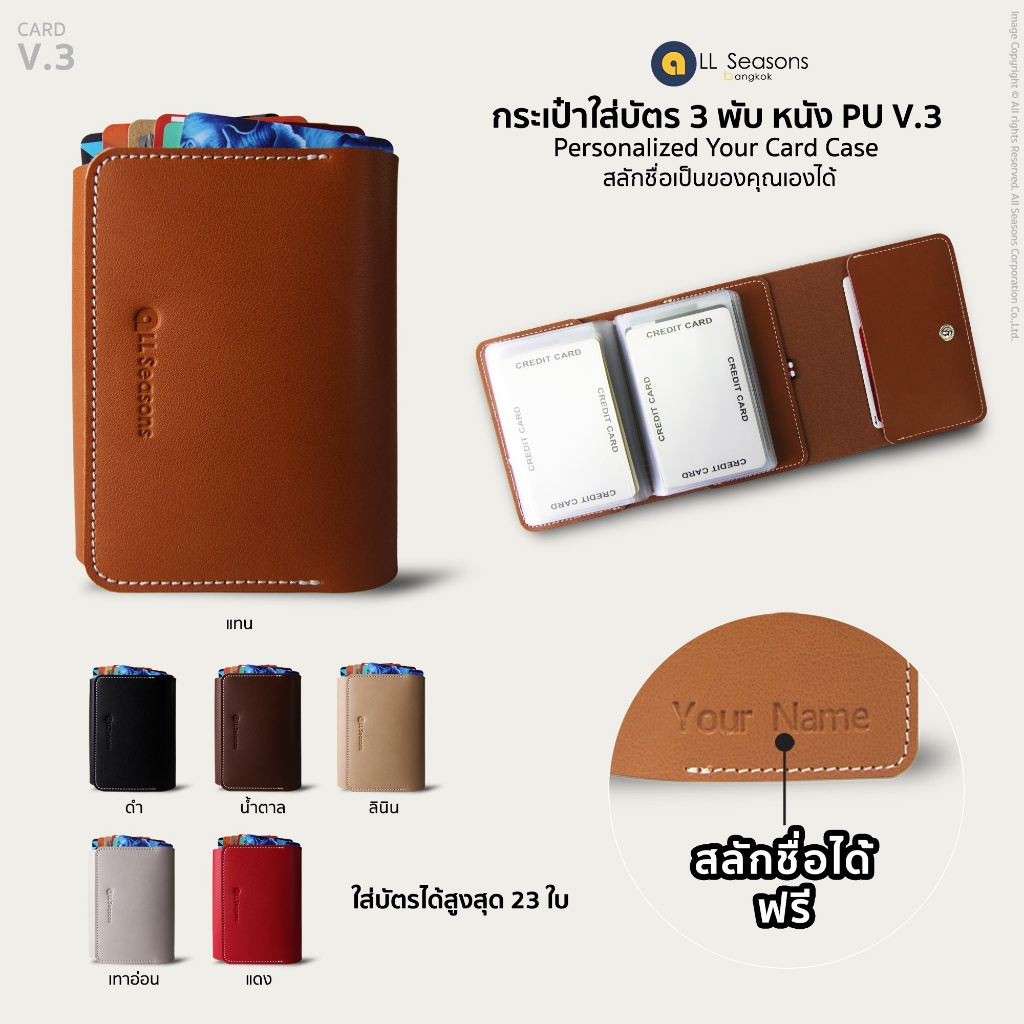กระเป๋าใส่บัตร สลักชื่อได้ แบบ 3 พับ ใส่บัตรได้เยอะ 23 ใบ Pu Trifold Card Holder [CARD V.3]