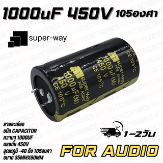 capacitor 220uf 330uF 470uF 560uF 680uF 820uF 450V 105องศา ยี่ห้อ Super-way เกรด AUDIO คุณภาพสูงจากโรงงาน