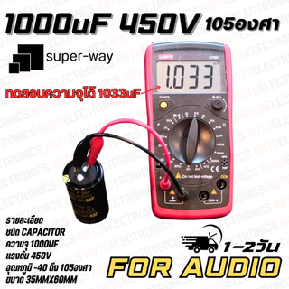 capacitor 220uf 330uF 470uF 560uF 680uF 820uF 450V 105องศา ยี่ห้อ Super-way เกรด AUDIO คุณภาพสูงจากโรงงาน