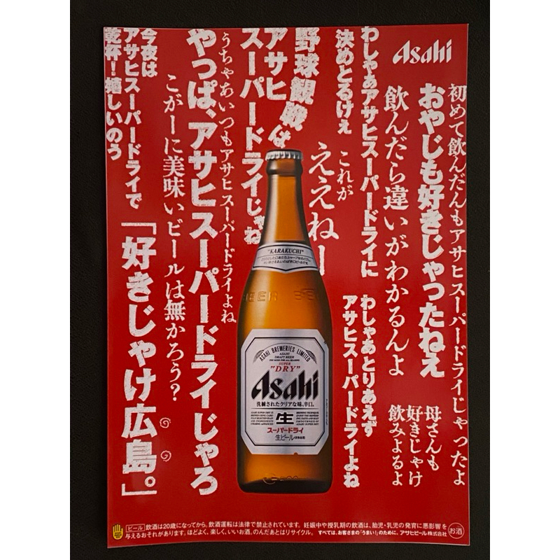 โปสเตอร์เบียร์ Asahi พื้นแดง 29x20cm.