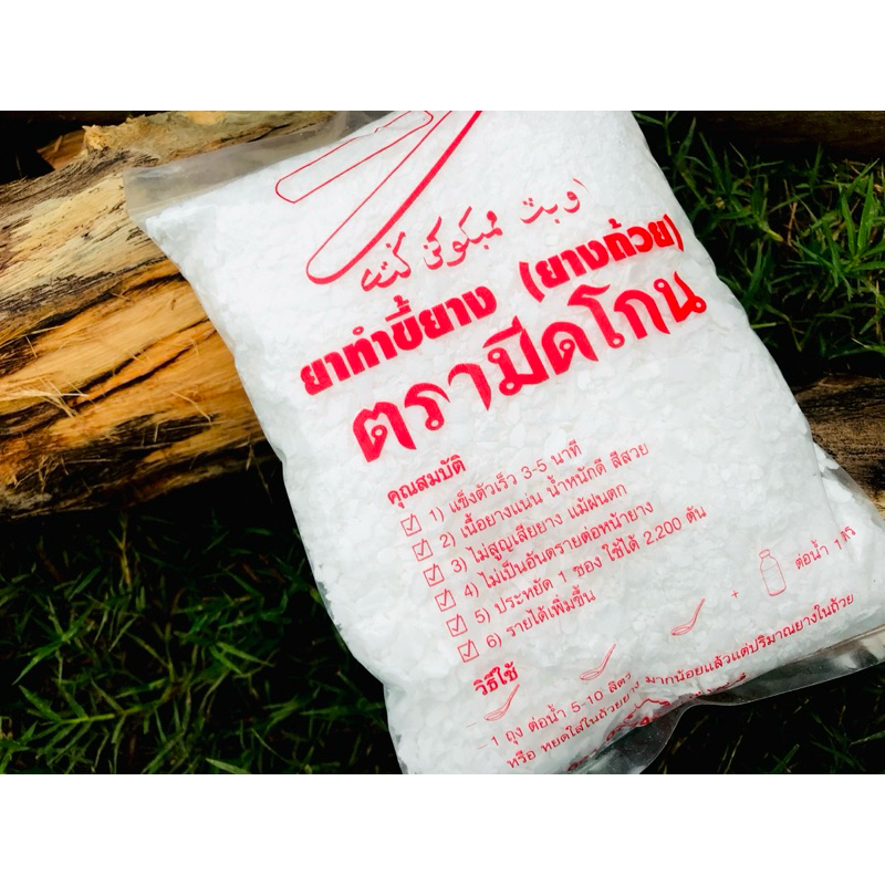 3 ถุง 150 บาท ผงเพิ่มน้ำหนักยาง ผงทำยางก้อนถ้วย ตรามีดโกน