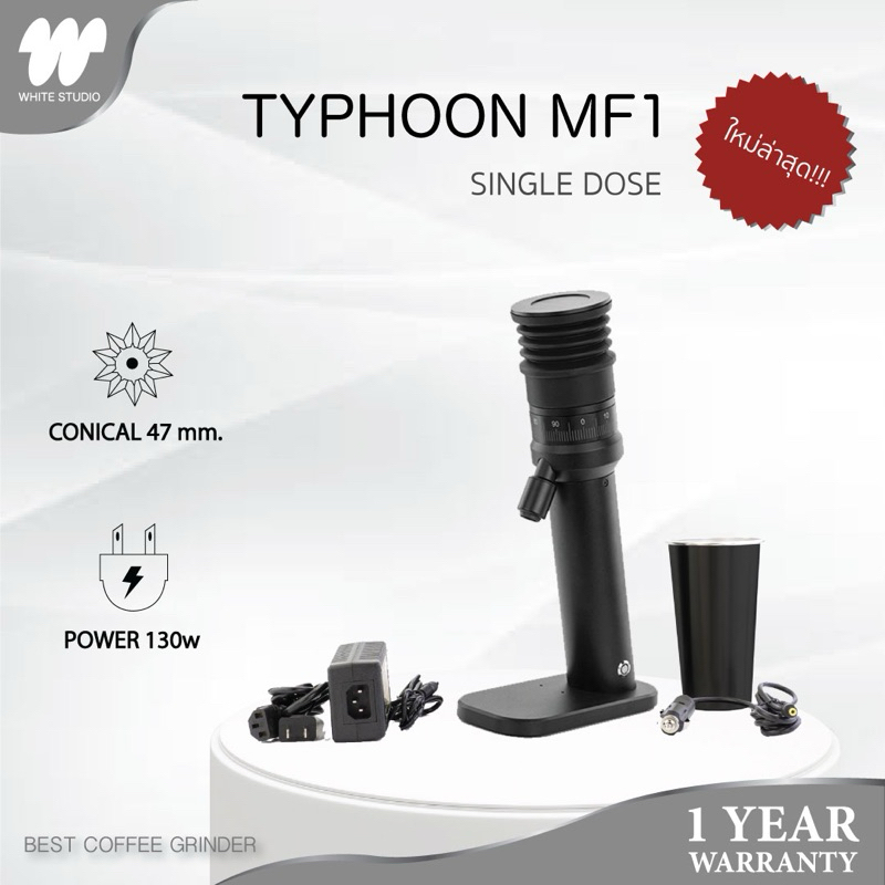TYPHOON MF-1 เครื่องบดกาแฟ single dose รับประกันศูนย์ไทย