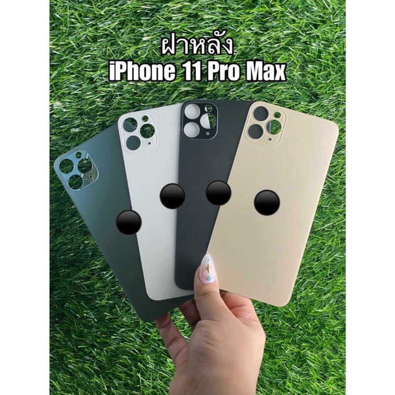 ฝาหลัง กระจกหลัง พร้อมโลโก้ สำหรับ ไอโฟน 11 ProMax,